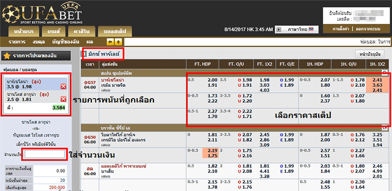 บอลสเต็ปแทงยังไง
